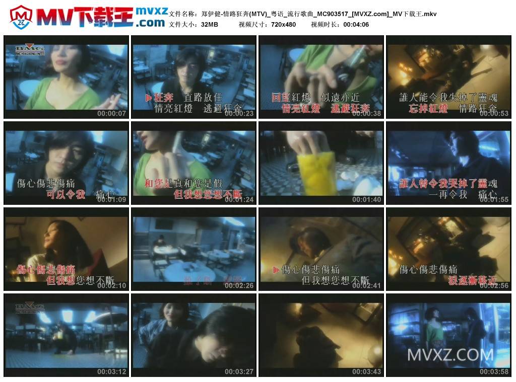 郑伊健-情路狂奔(MTV)_粤语_流行歌曲_MC903517